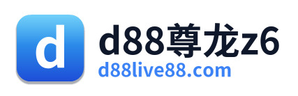 d88尊龙z6